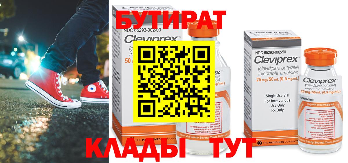Холмск  Бутират вода  Вход с VPN 
