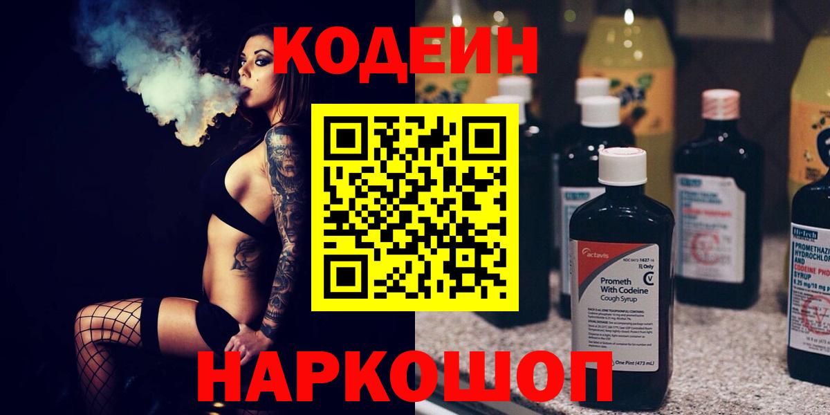 Codein Purple Drank Холмск