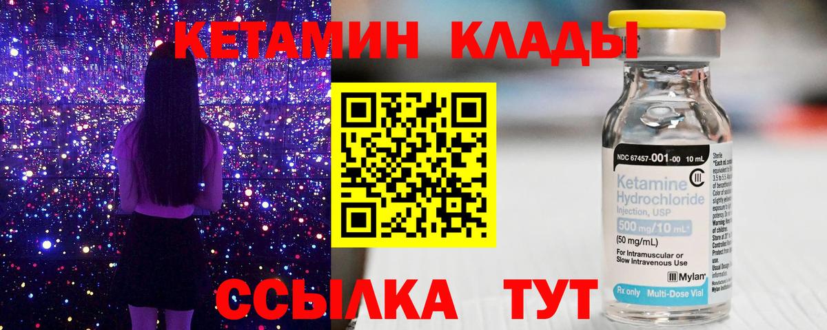 Кетамин VHQ Холмск