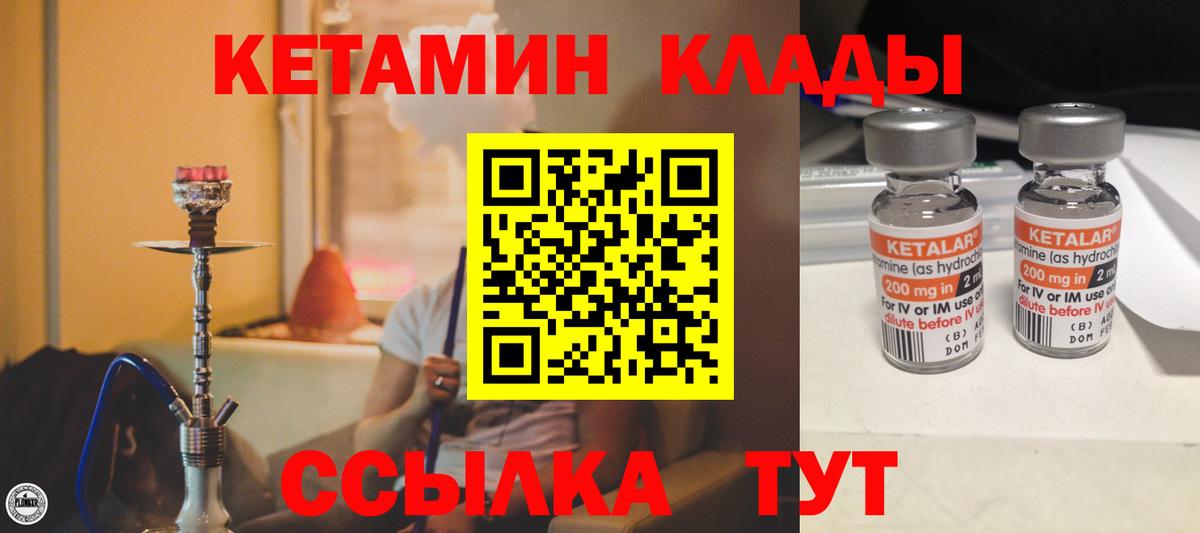 КЕТАМИН ketamine  КЕТАМИН ketamine  Вход с VPN  Холмск 