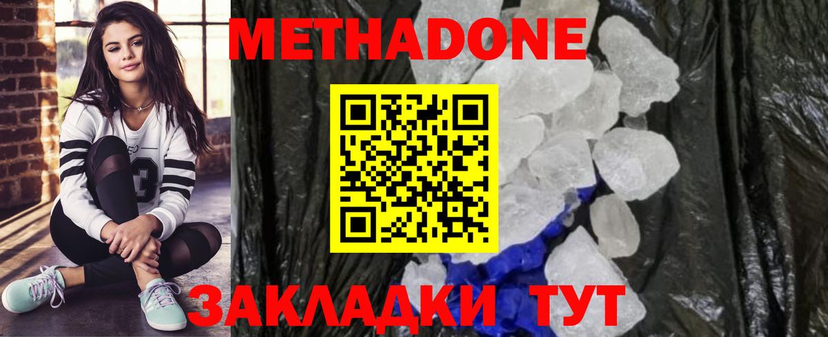 МЕТАДОН мёд Холмск