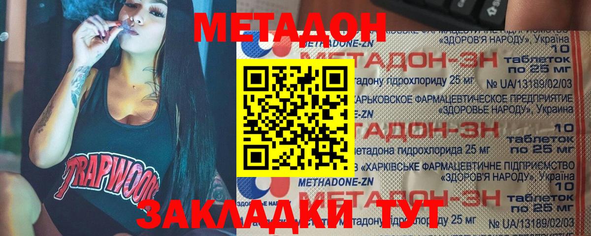 Метадон VHQ  Вход с VPN  Холмск 
